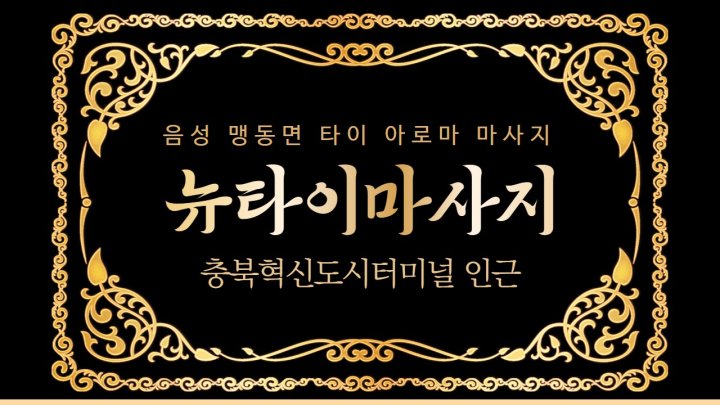 맹동면 마사지 뉴타이마사지01