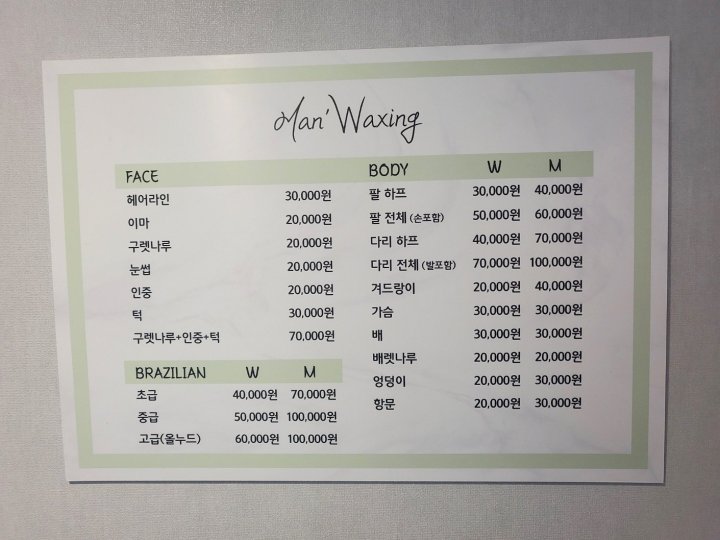 하단동 왁싱 맨즈왁싱06