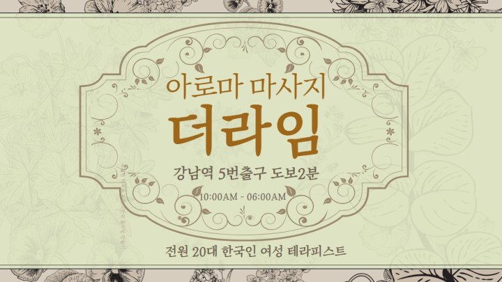 서초동 마사지 더라임01