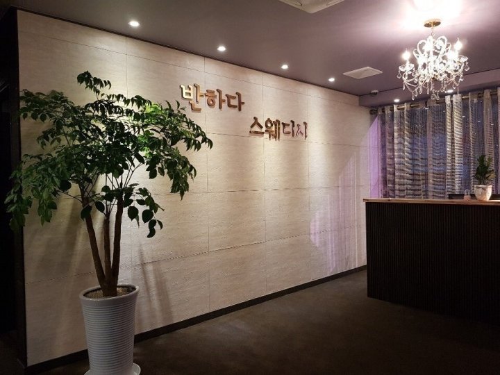 달동 마사지 반하다스웨디시02