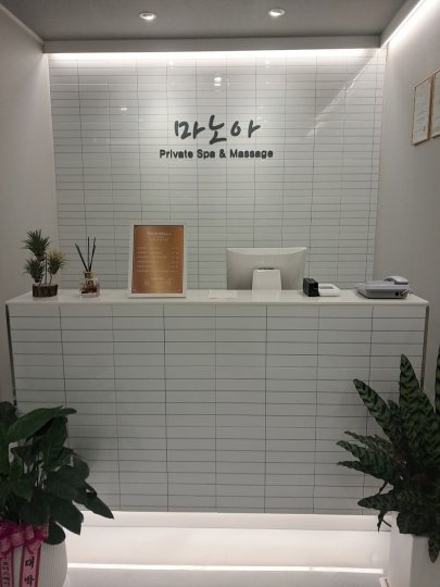 반송동 세신마사지 마노아02