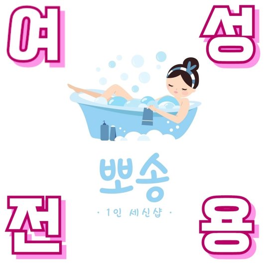 배곧동 마사지 뽀송01
