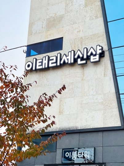 평거동 마사지 이태리세신샵01