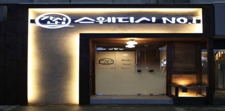 단계동 마사지 가시나스웨디시04