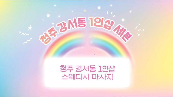 강서동 마사지 1인샵 세븐01