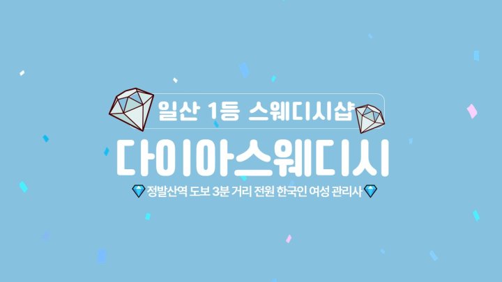 장항동 마사지 다이아스웨디시01