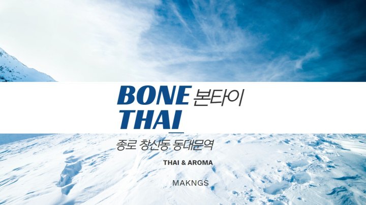 창신동 마사지 본타이01
