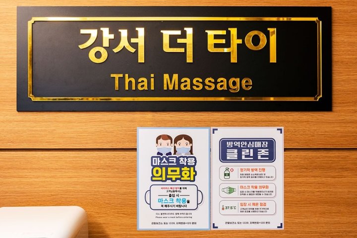 화곡동 마사지 강서더타이01