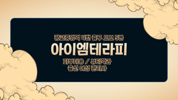 하동 마사지 아이엠테라피01