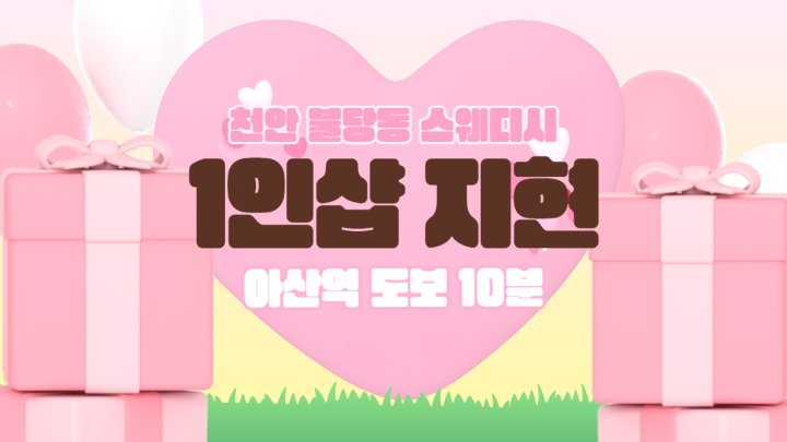 불당동 마사지 1인샵 정현01