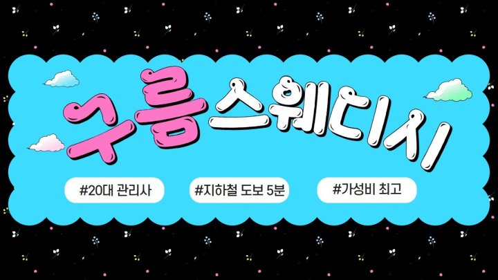 수유동 마사지 구름스웨디시01