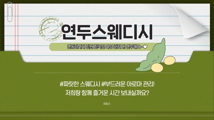 연동 마사지 연두스웨디시01