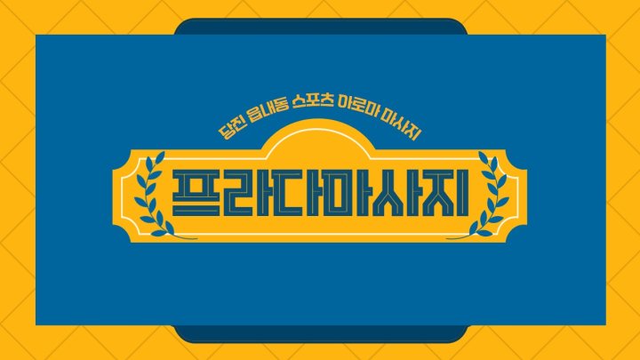 읍내동 마사지 프라다마사지01