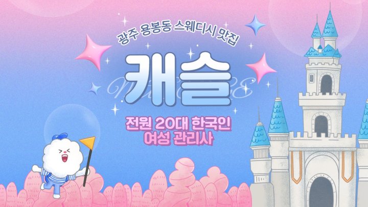 용봉동 마사지 캐슬01