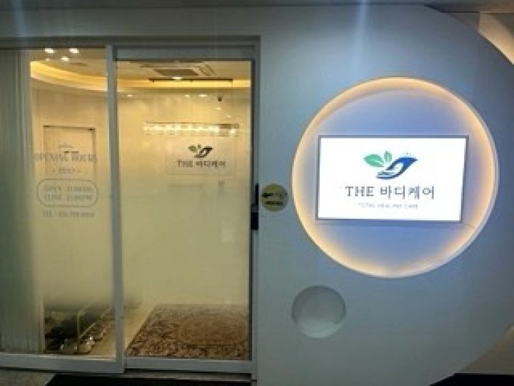 서현동 마사지 더바디케어02