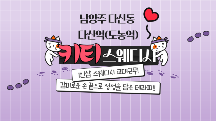 다산동 마사지 1인샵 키티01