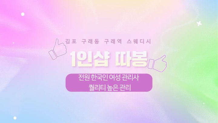 구래동 마사지 1인샵 따봉01