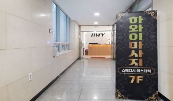 배곧동 마사지 하와이스웨디시01