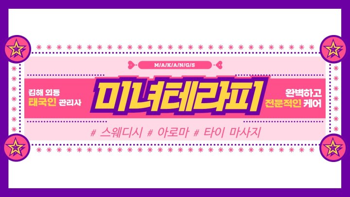 외동 마사지 미녀테라피01