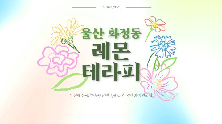 화정동 마사지 레몬테라피01