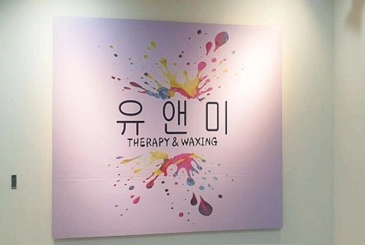 인계동 마사지 유앤미테라피01
