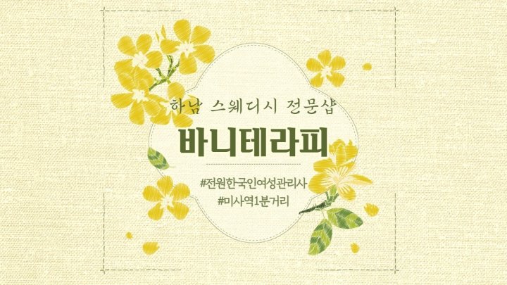 망월동 마사지 바니테라피01