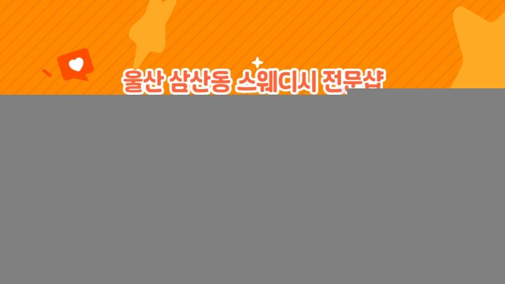 삼산동 마사지 보노스웨디시01