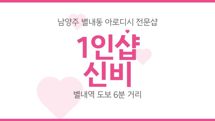 별내동 마사지 1인샵 신비01