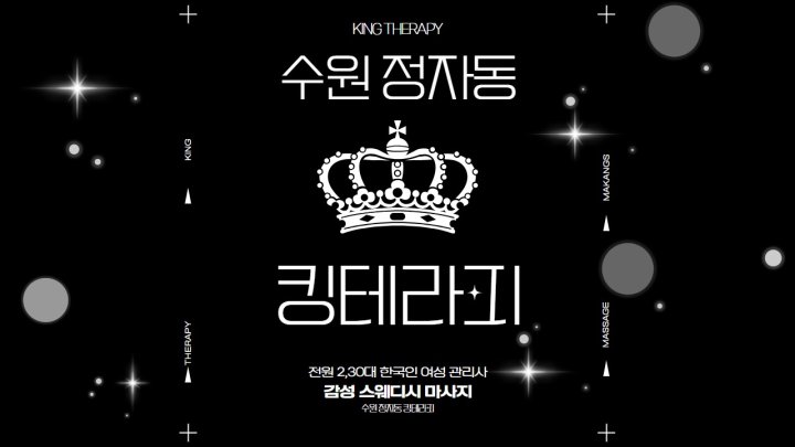 정자동 마사지 킹테라피01