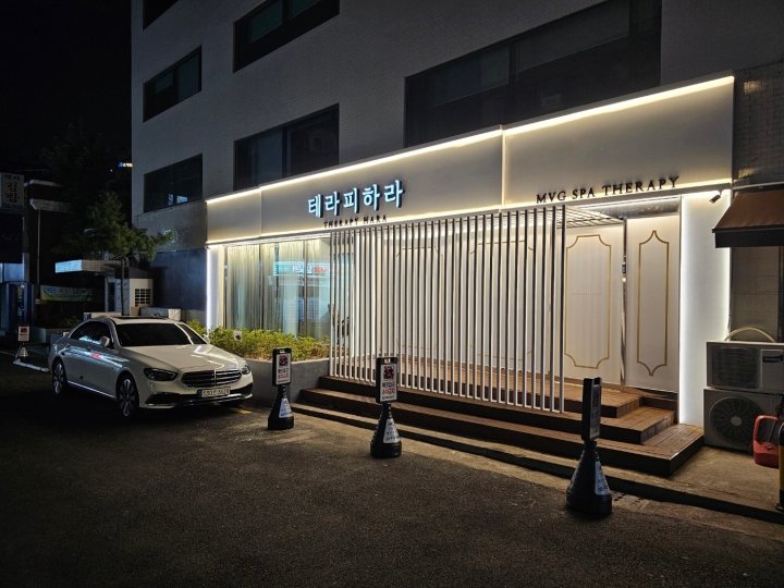 도화동 마사지 테라피하라10