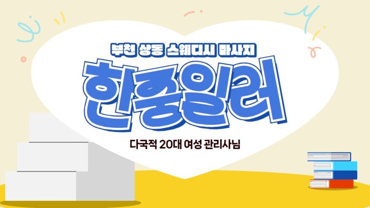 상동 마사지 한중일러01