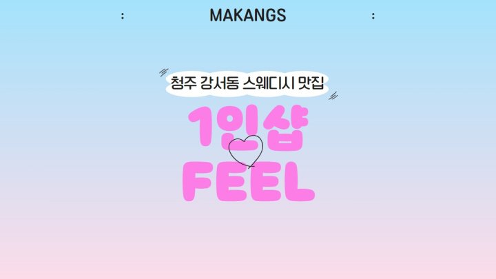 강서동 마사지 1인샵 FEEL01