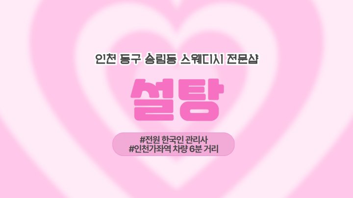 송림동 마사지 설탕01