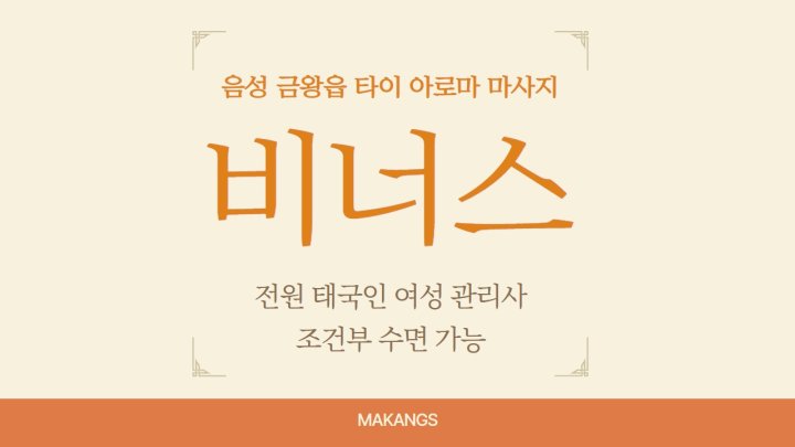 금왕읍 마사지 비너스01