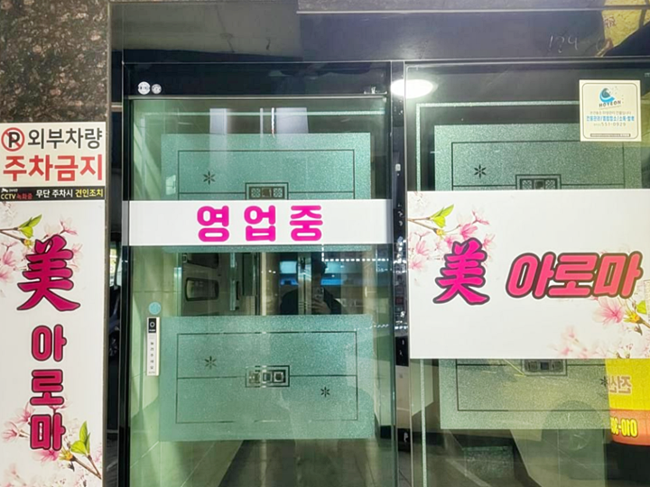 팔용동 마사지 미아로마03
