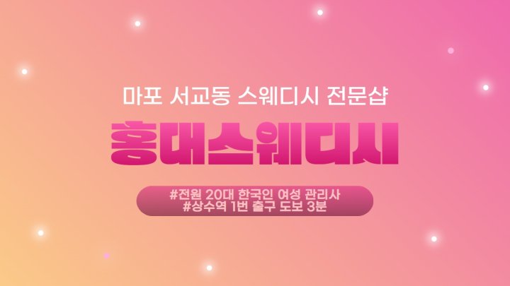 서교동 마사지 홍대스웨디시01