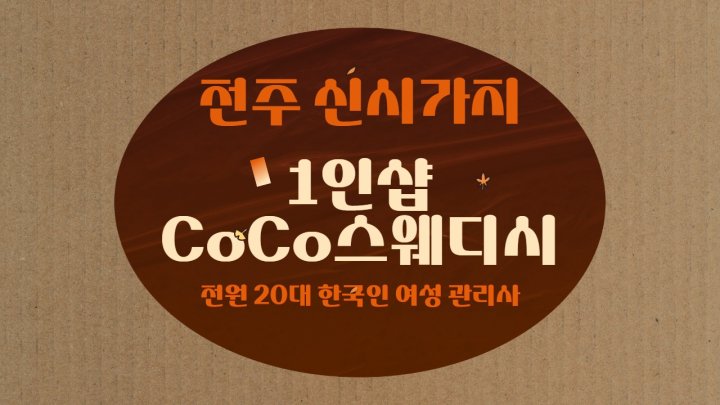 효자동 마사지 1인샵 CoCo스웨디시01