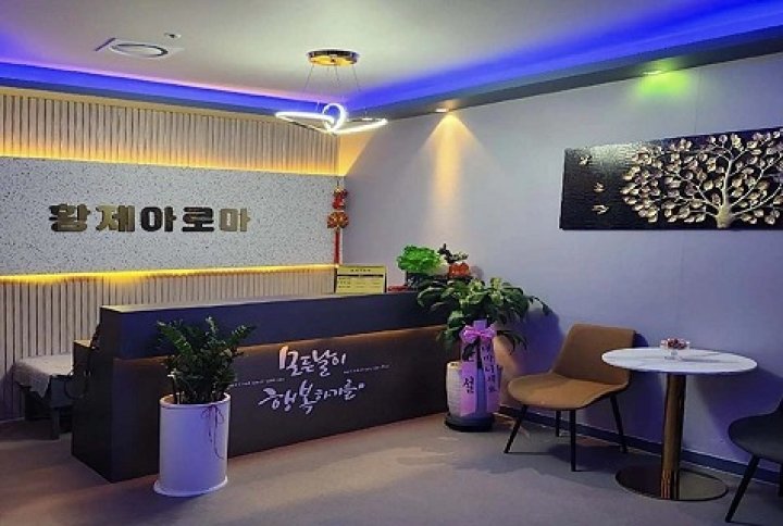 보정동 마사지 황제아로마01