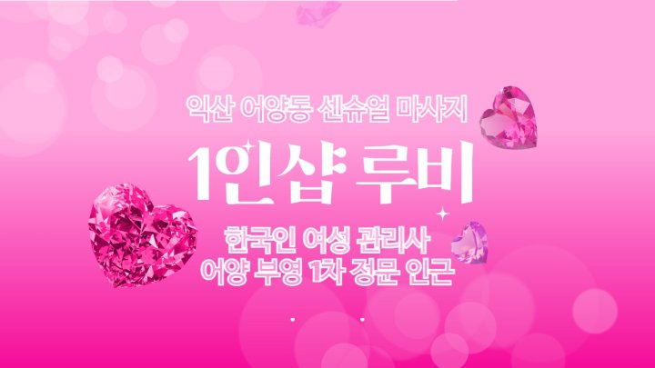 어양동 마사지 1인샵 루비01