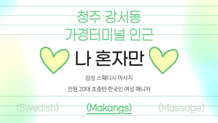 강서동 마사지 나혼자만01