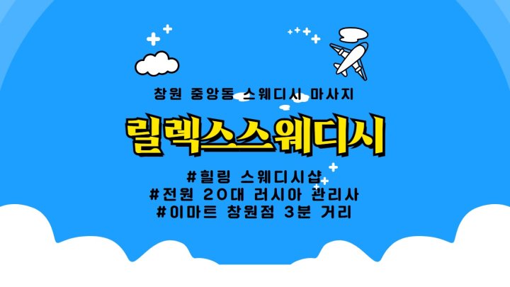 중앙동 마사지 릴렉스스웨디시01