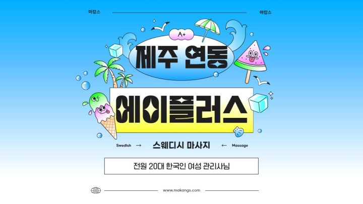 연동 마사지 에이플러스01