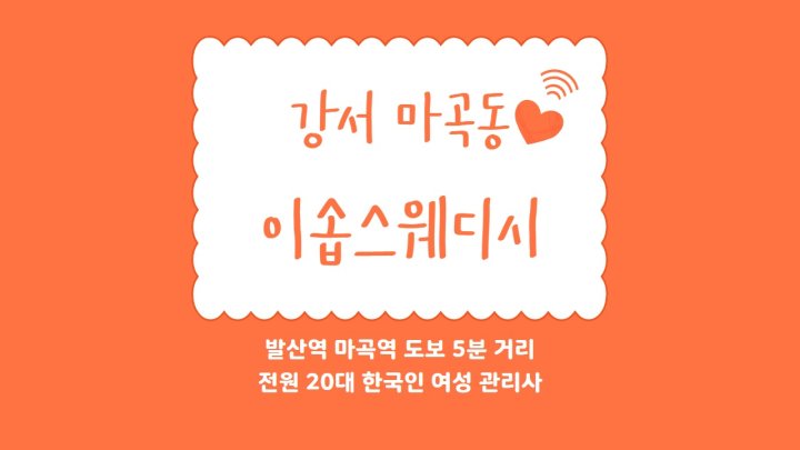 마곡동 마사지 이솝스웨디시01
