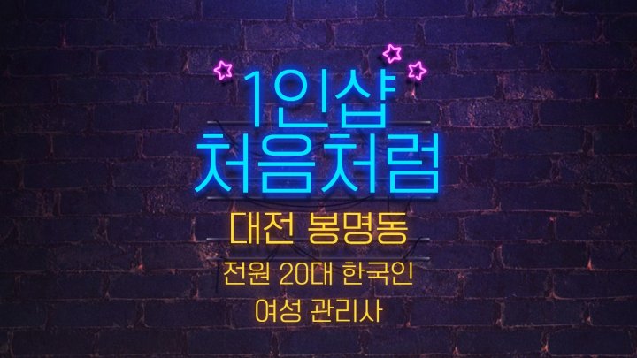 봉명동 마사지 1인샵 처음처럼01