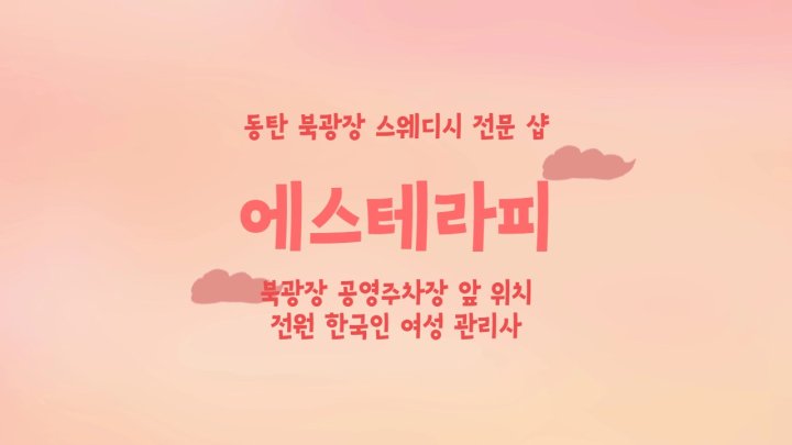 반송동 마사지 에스테라피01