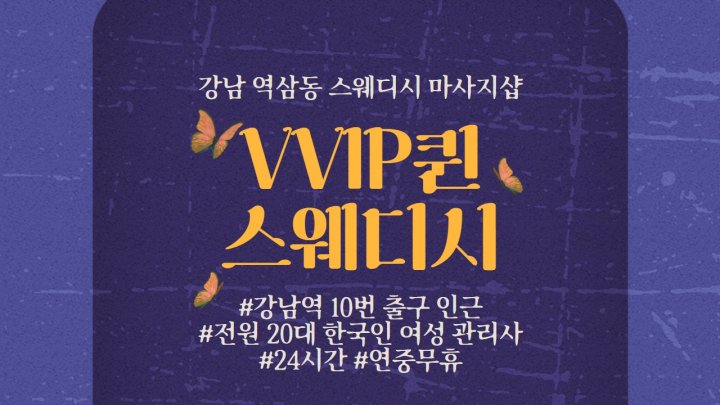 역삼동 마사지 VVIP퀸스웨디시01
