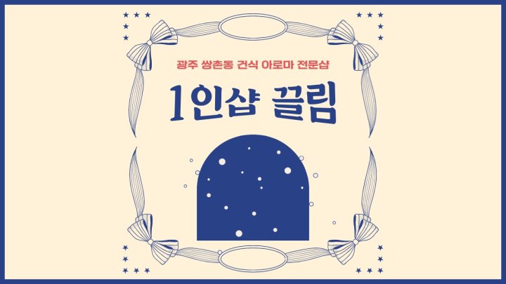쌍촌동 마사지 1인샵 끌림01