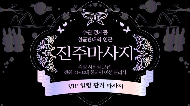 정자동 마사지 진주마사지01
