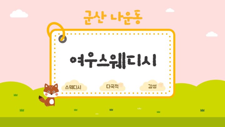 나운동 마사지 여우스웨디시01