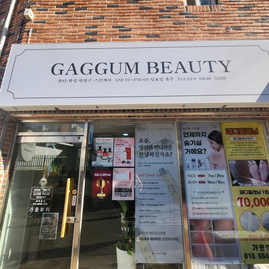 상인동 마사지 가꿈뷰티01